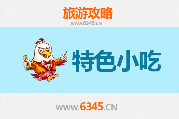 安顺紫云必吃特色小吃攻略