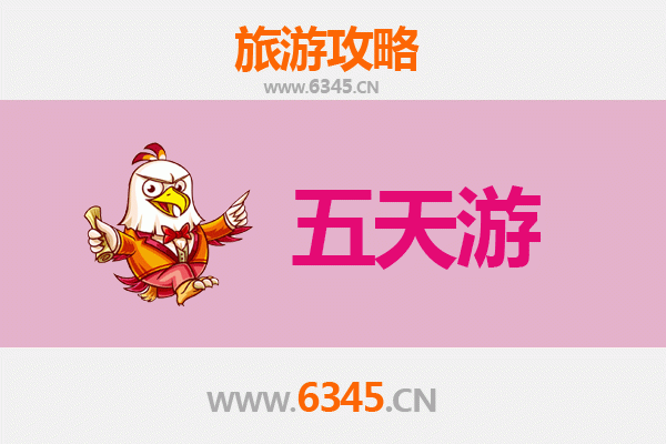 安顺紫云五天四夜深度游攻略及预算明细