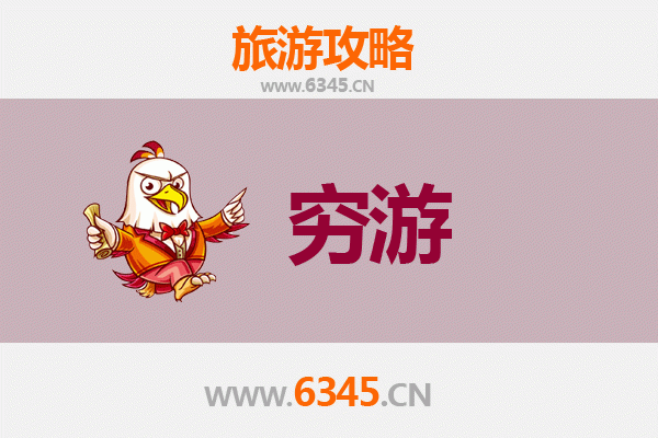 安顺紫云一个人穷游攻略